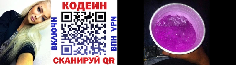 где купить наркоту Камызяк Кодеиновый сироп Lean напиток Lean (лин)